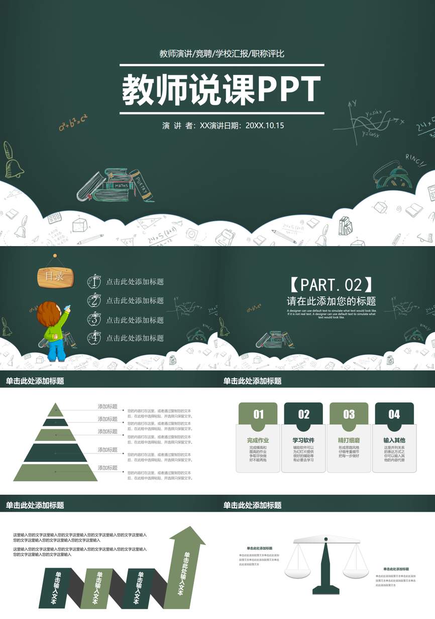 教育说课(625)教学课件PPT模板