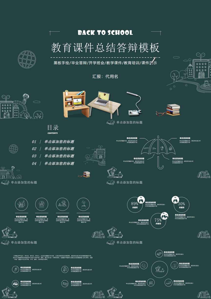 教育说课(646)教学课件PPT模板