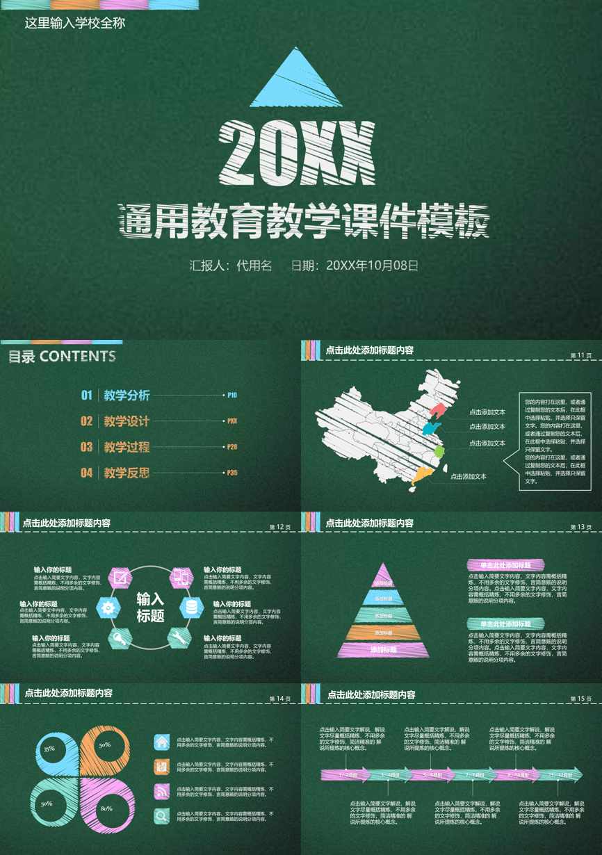 教育说课(647)教学课件PPT模板