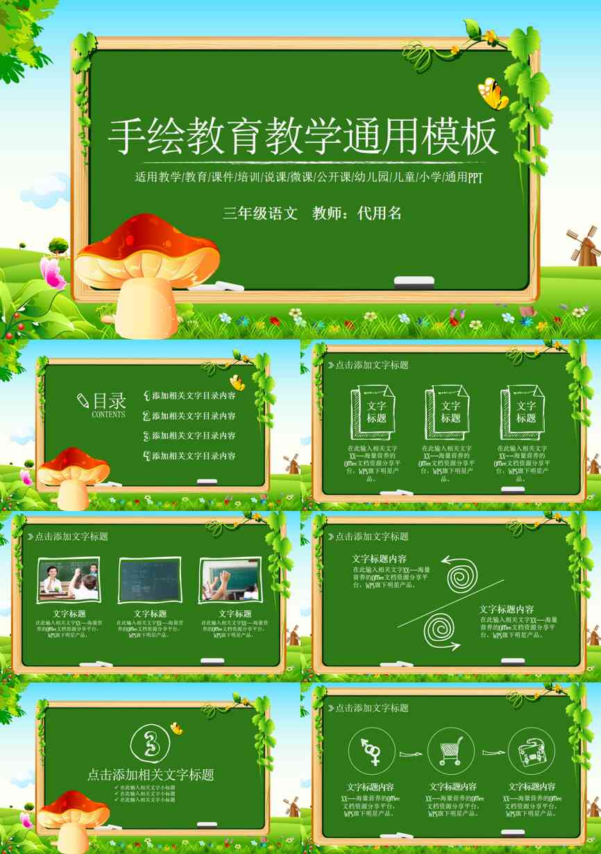 教育说课(648)教学课件PPT模板