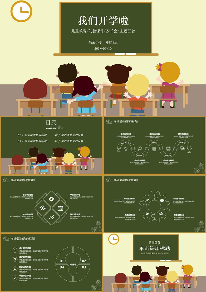 教育说课(649)教学课件PPT模板