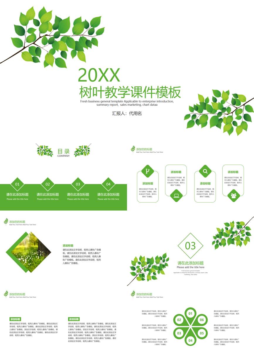 教育说课(650)教学课件PPT模板