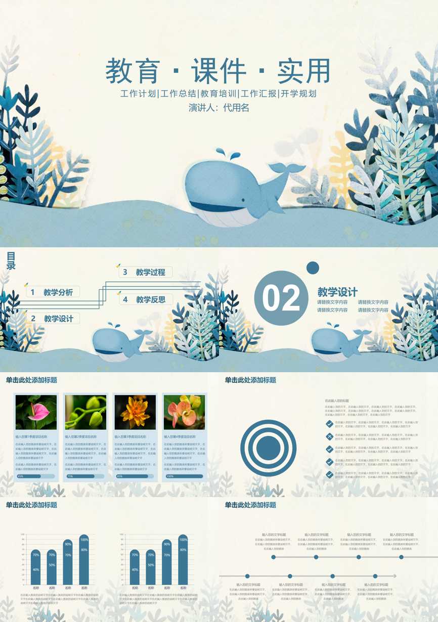 教育说课(651)教学课件PPT模板