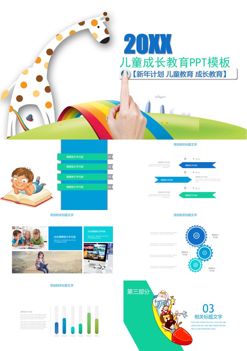 教育说课(653)教学课件PPT模板