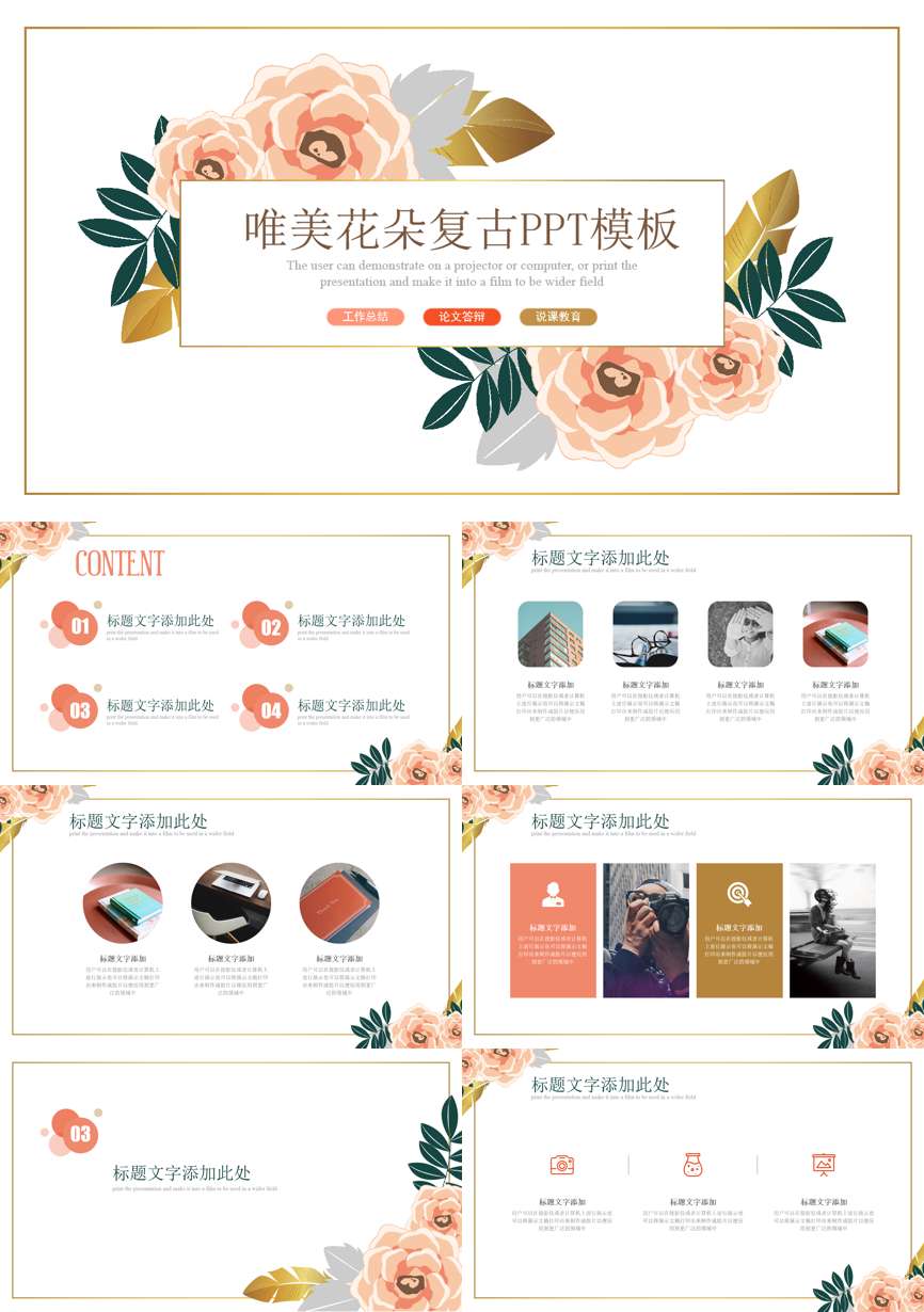 教育说课(654)教学课件PPT模板