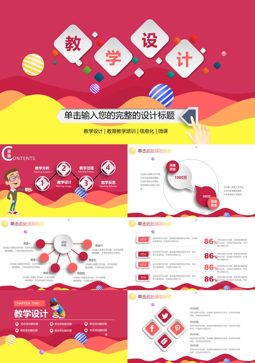 教育说课(655)教学课件PPT模板