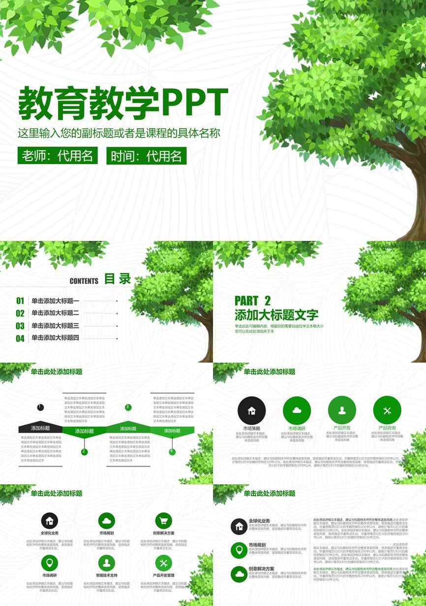 教育说课(656)教学课件PPT模板
