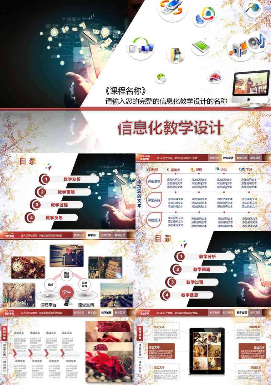 教育说课(660)教学课件PPT模板