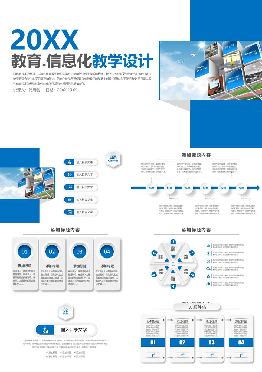 教育说课(661)教学课件PPT模板