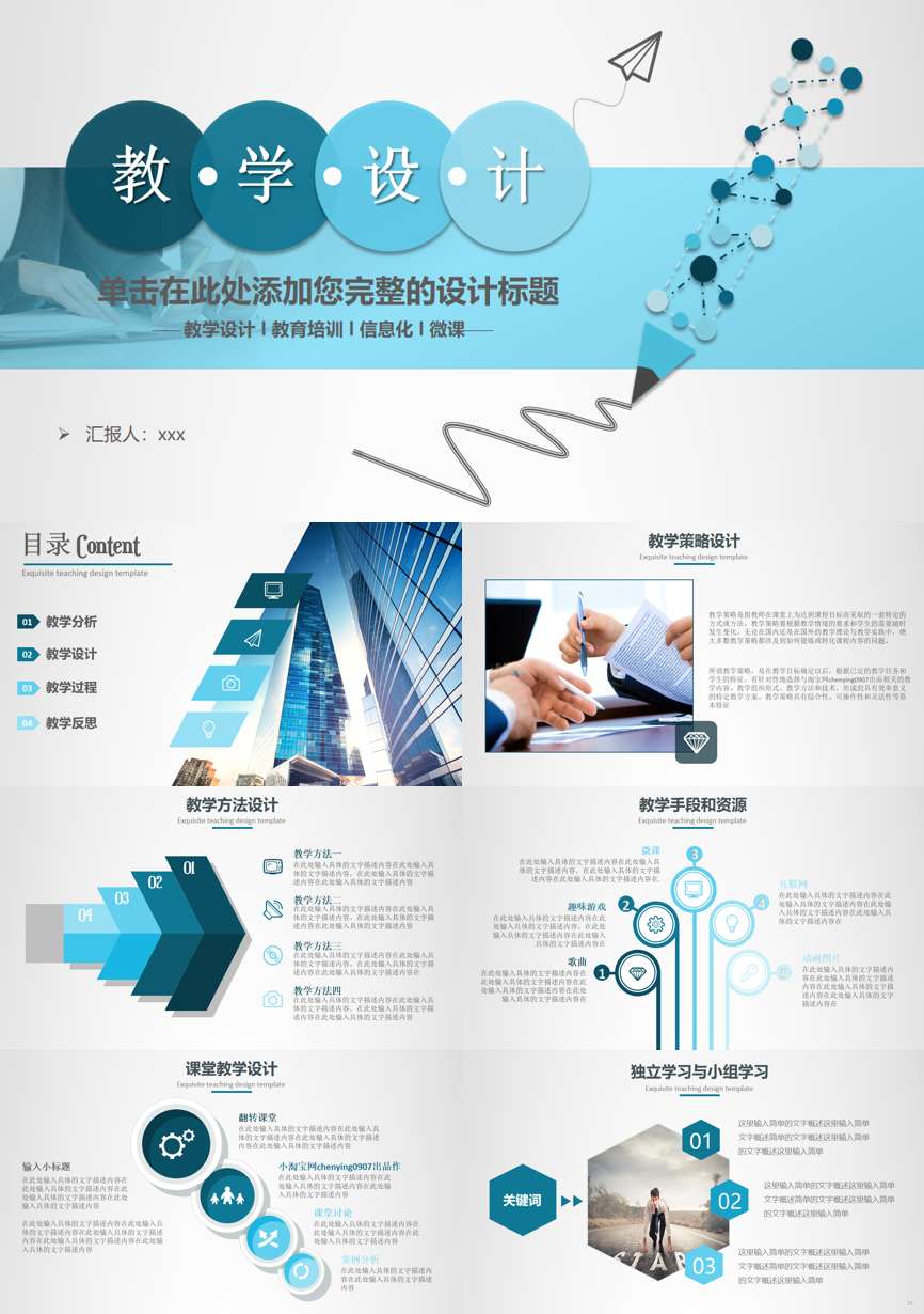 教育说课(662)教学课件PPT模板