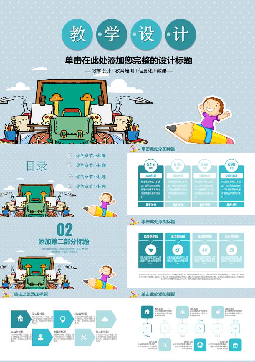 教育说课(665)教学课件PPT模板