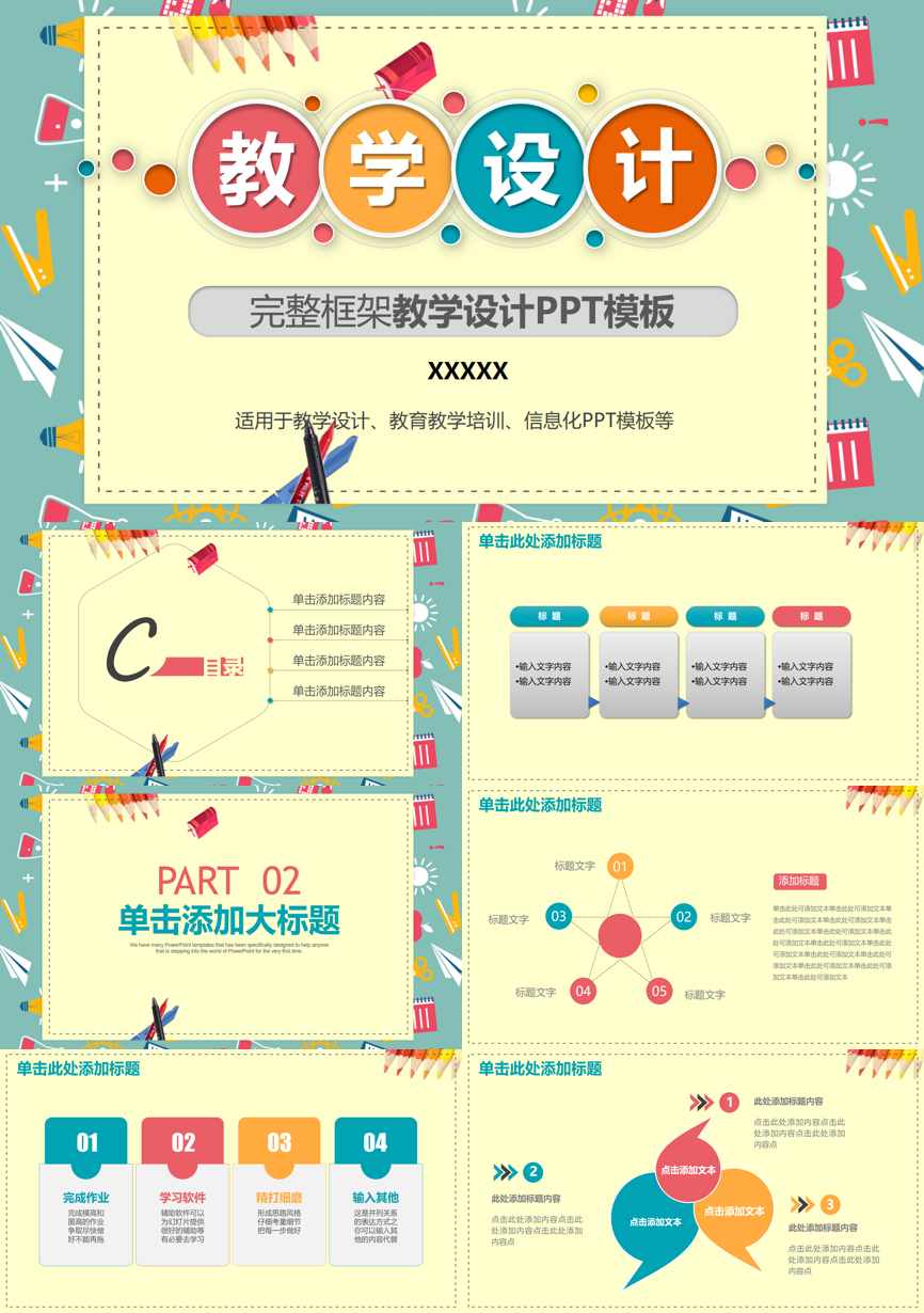 教育说课(666)教学课件PPT模板