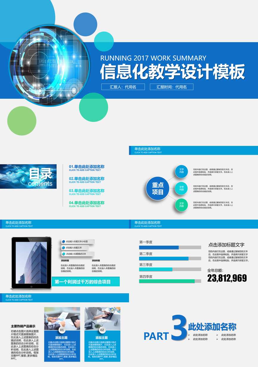 教育说课(667)教学课件PPT模板