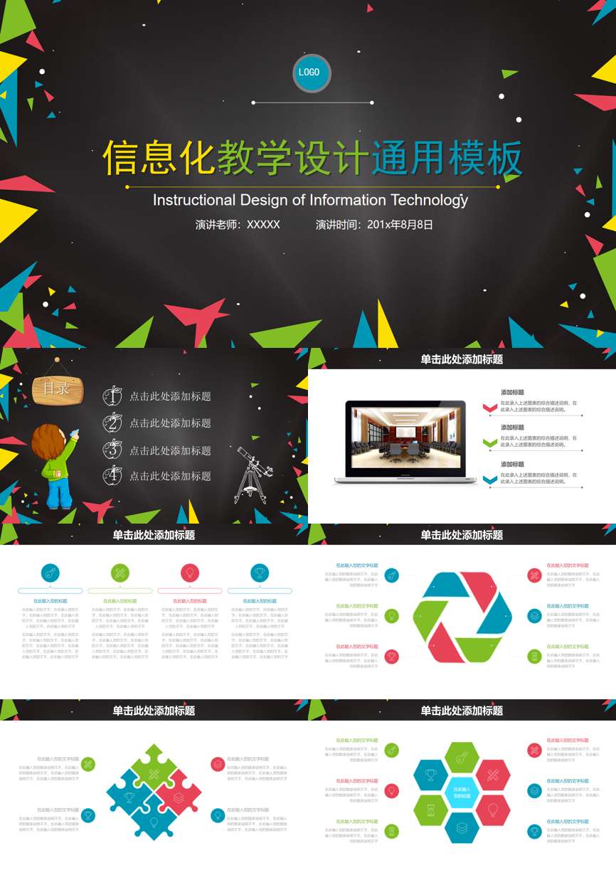 教育说课(668)教学课件PPT模板