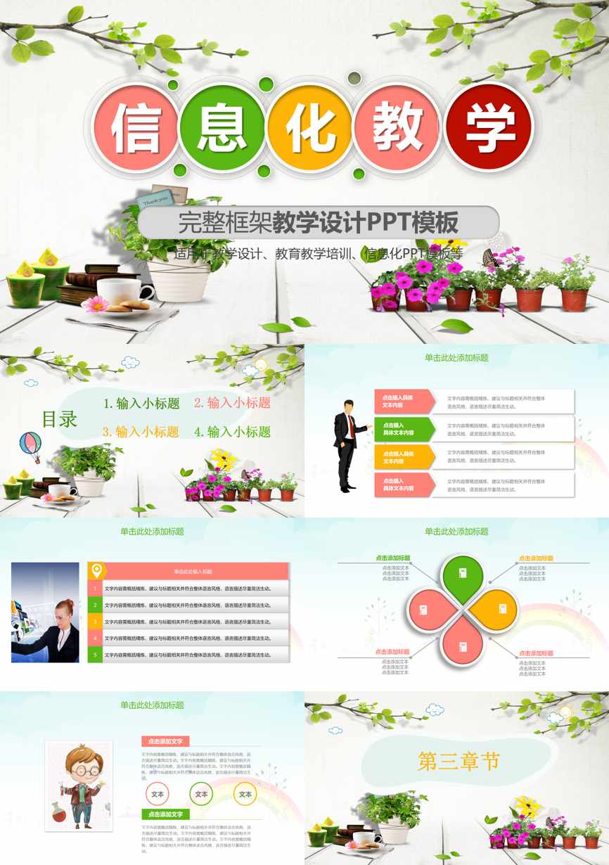 教育说课(670)教学课件PPT模板