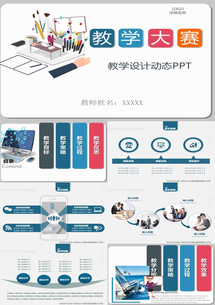 教育说课(671)教学课件PPT模板