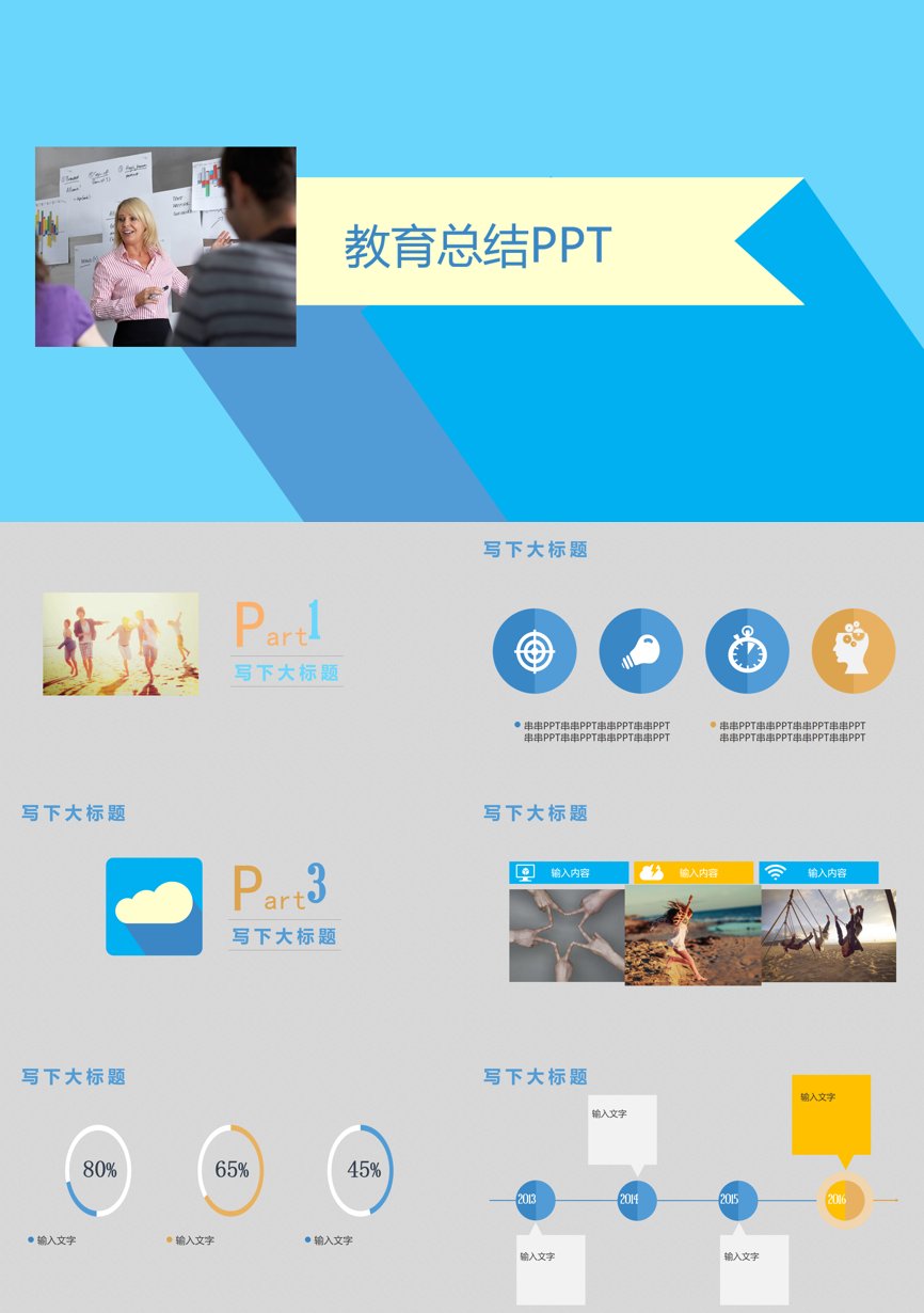 教育说课(674)教学课件PPT模板