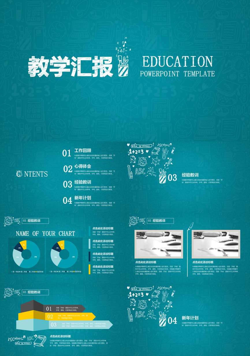 教育说课(675)教学课件PPT模板