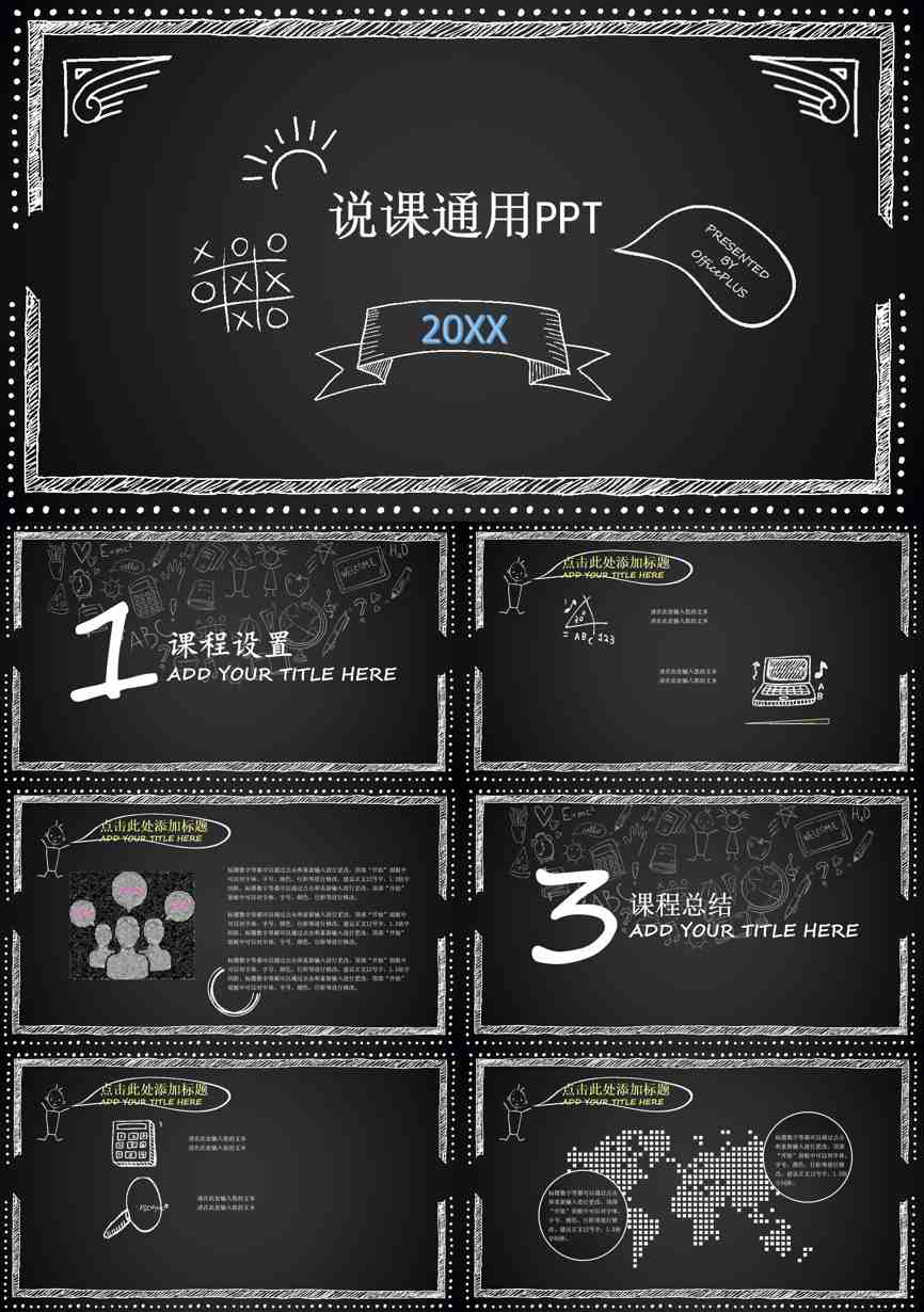 教育说课(676)教学课件PPT模板