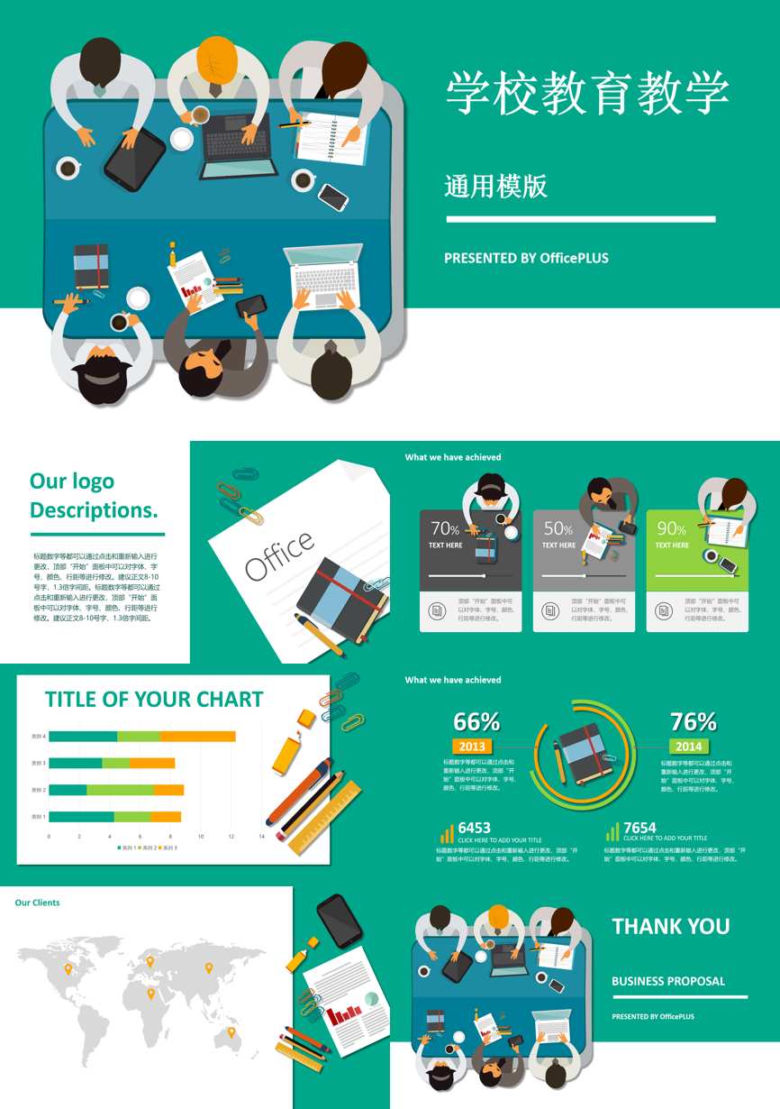 教育说课(677)教学课件PPT模板