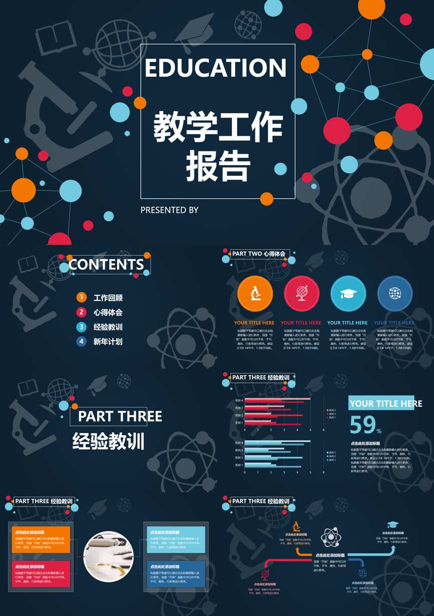 教育说课(679)教学课件PPT模板