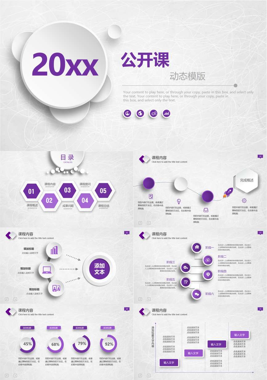 教育说课(681)教学课件PPT模板