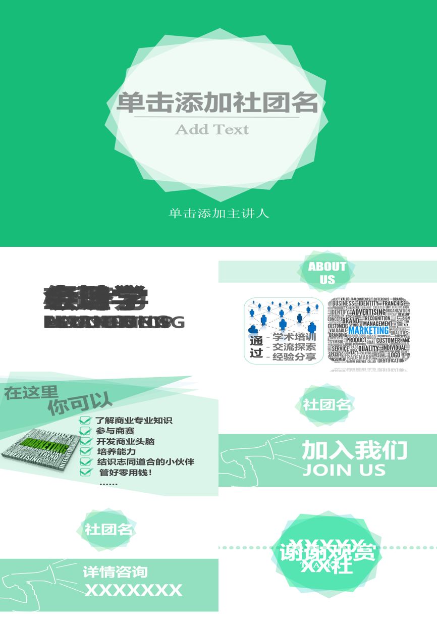 教育说课(682)教学课件PPT模板