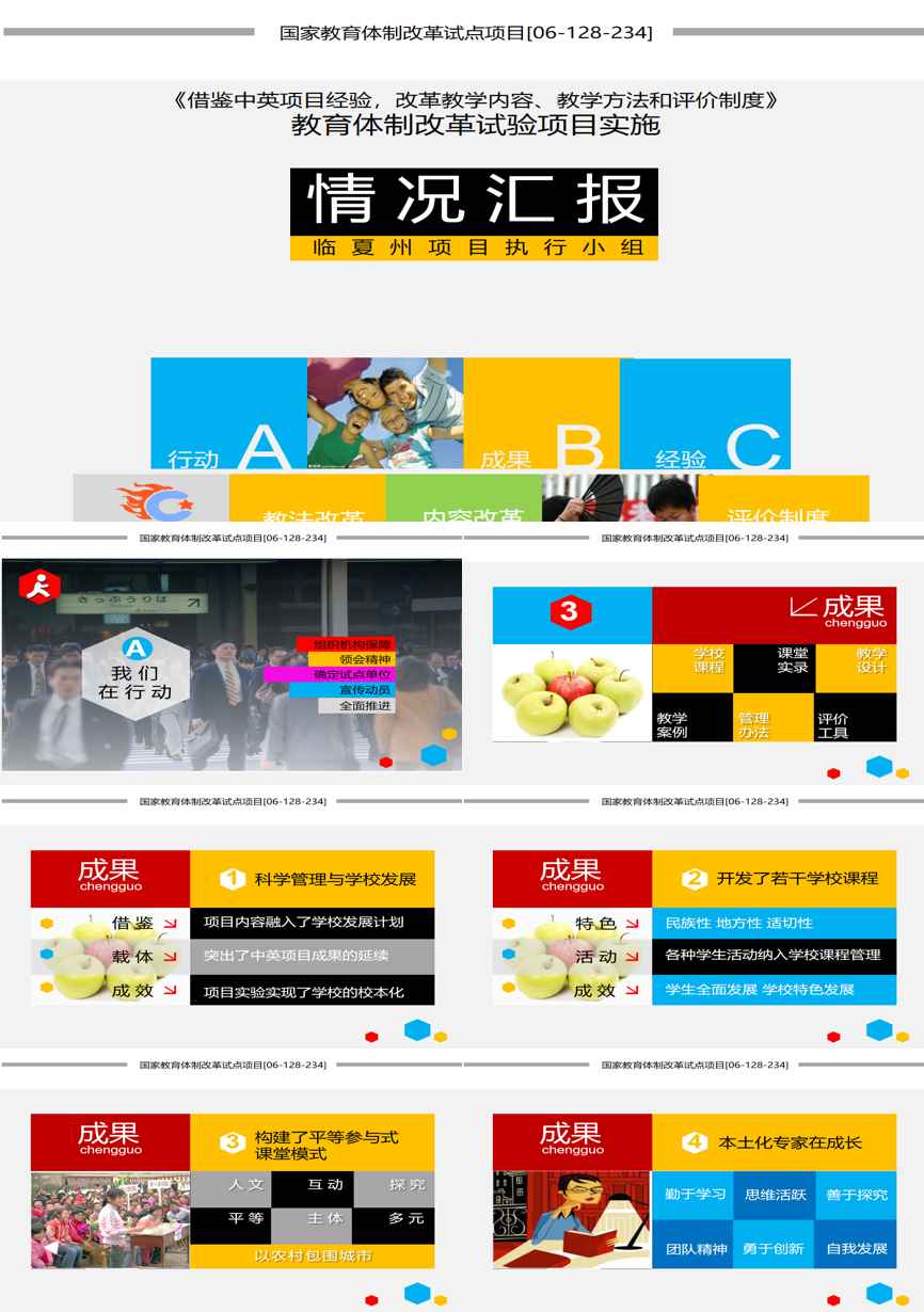 教育说课(710)教学课件PPT模板