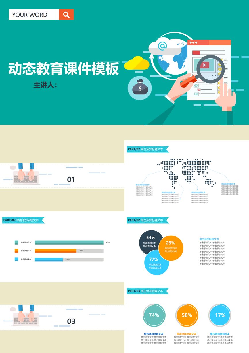 教育说课(713)教学课件PPT模板