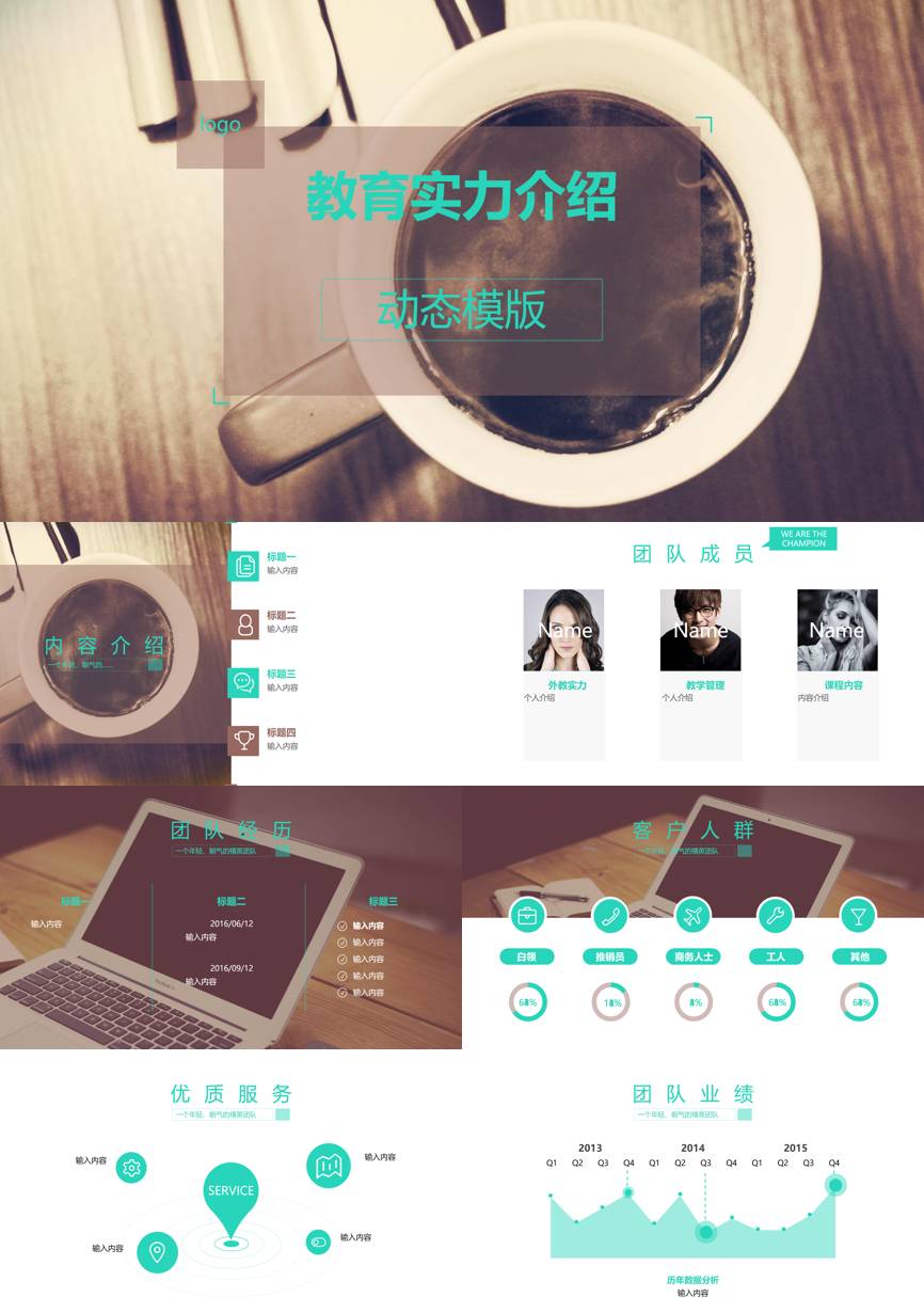 教育说课(724)教学课件PPT模板