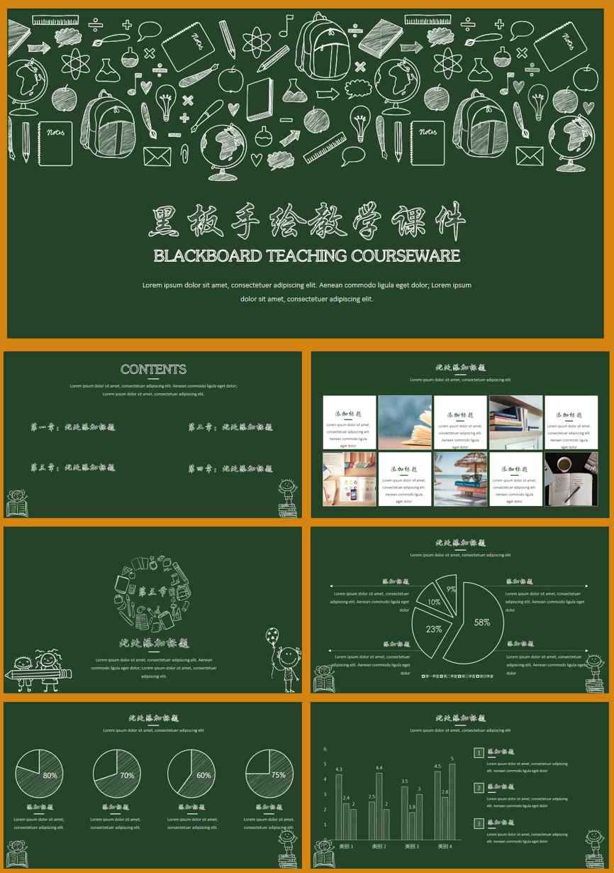 教育说课(725)教学课件PPT模板