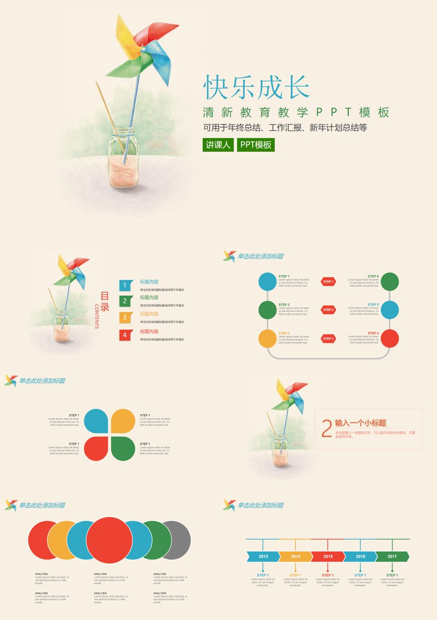 教育说课(726)教学课件PPT模板