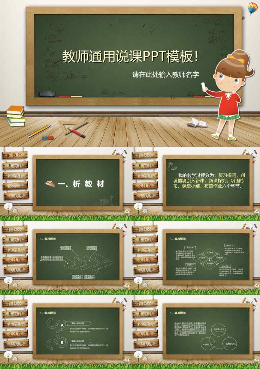 教育说课(735)教学课件PPT模板