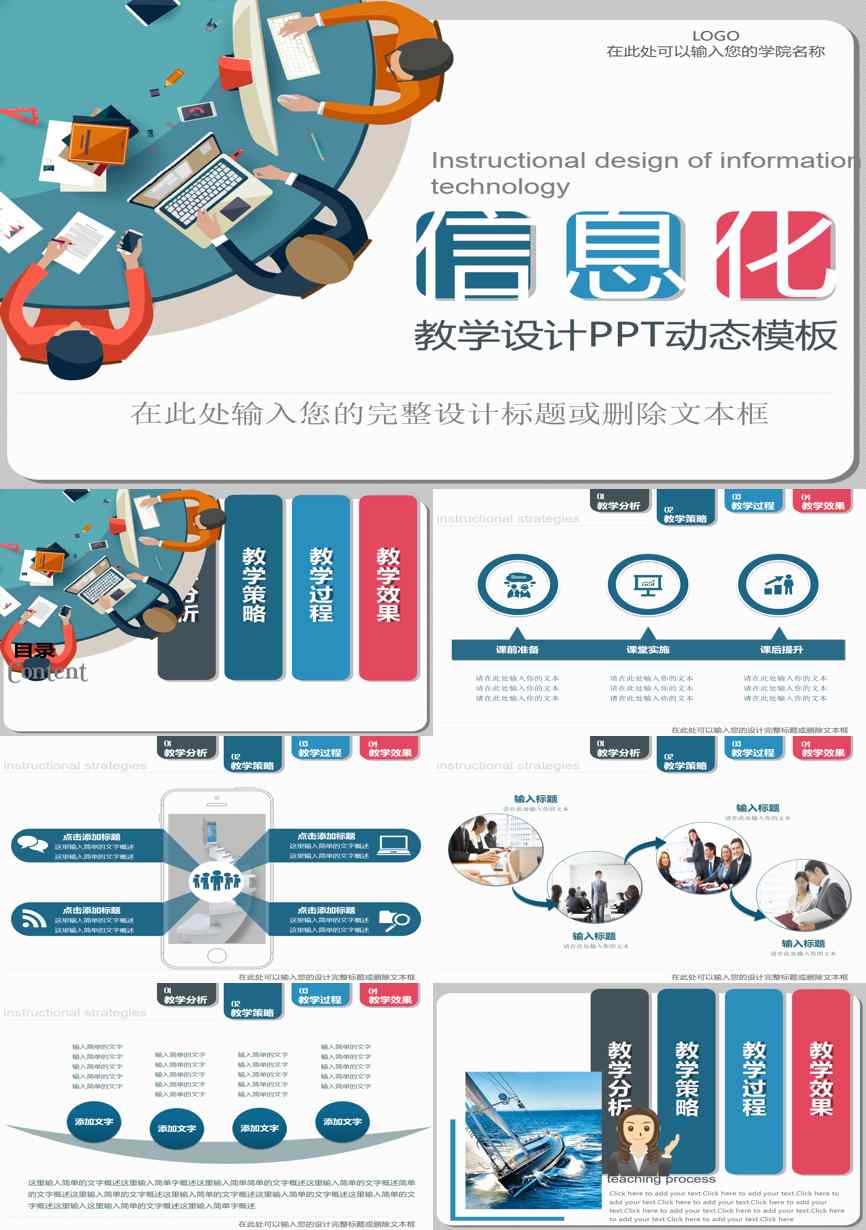 教育说课(737)教学课件PPT模板
