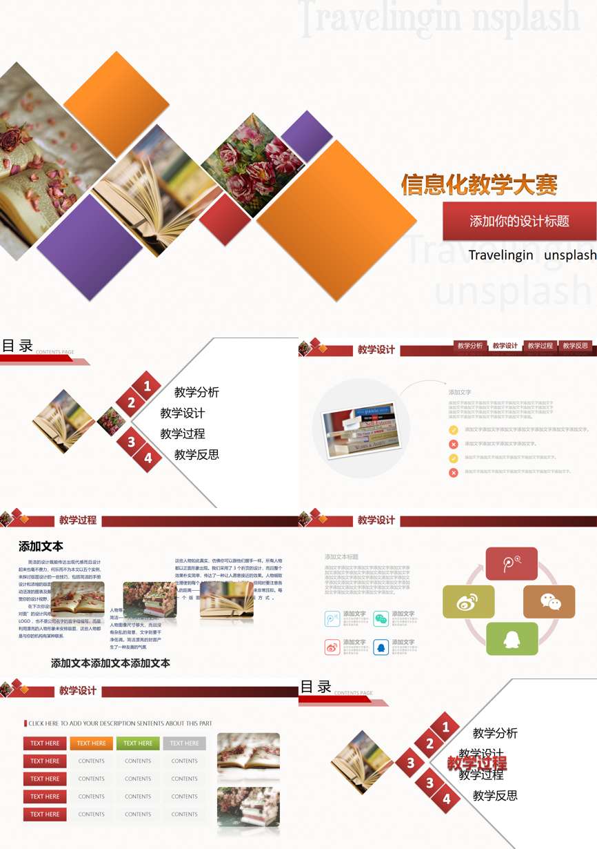 教育说课(739)教学课件PPT模板