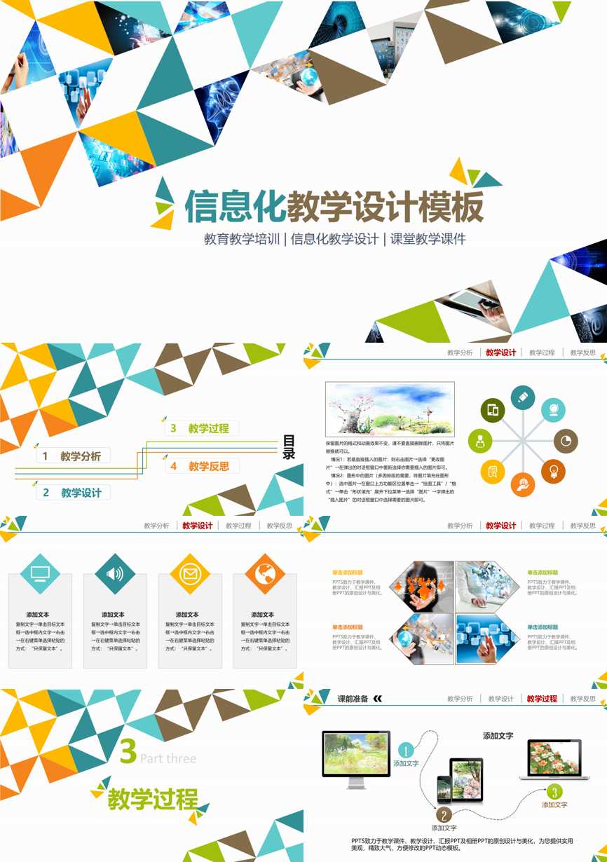 教育说课(742)教学课件PPT模板