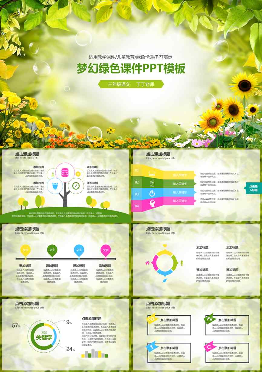 教育说课(745)教学课件PPT模板