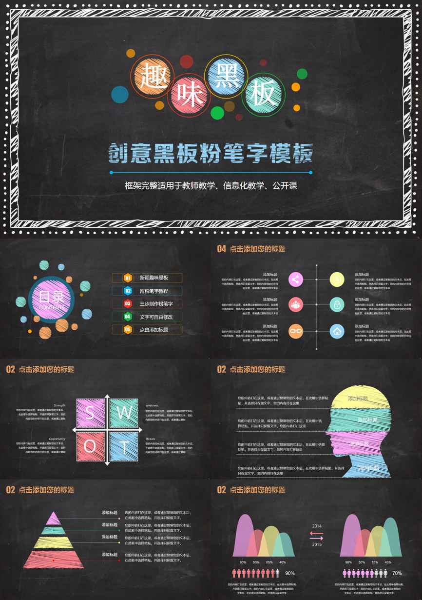 教育说课(752)教学课件PPT模板