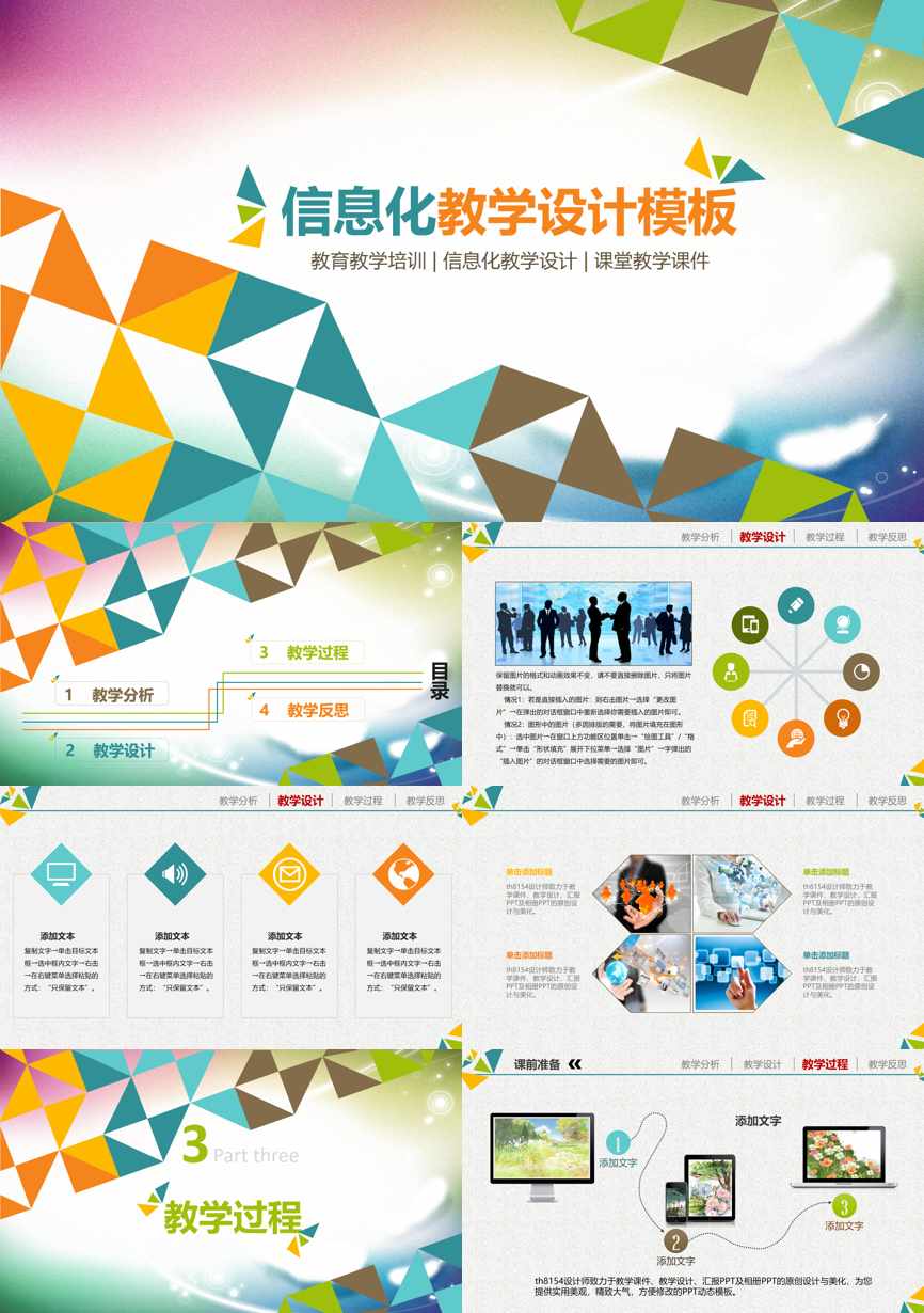 教育说课(753)教学课件PPT模板