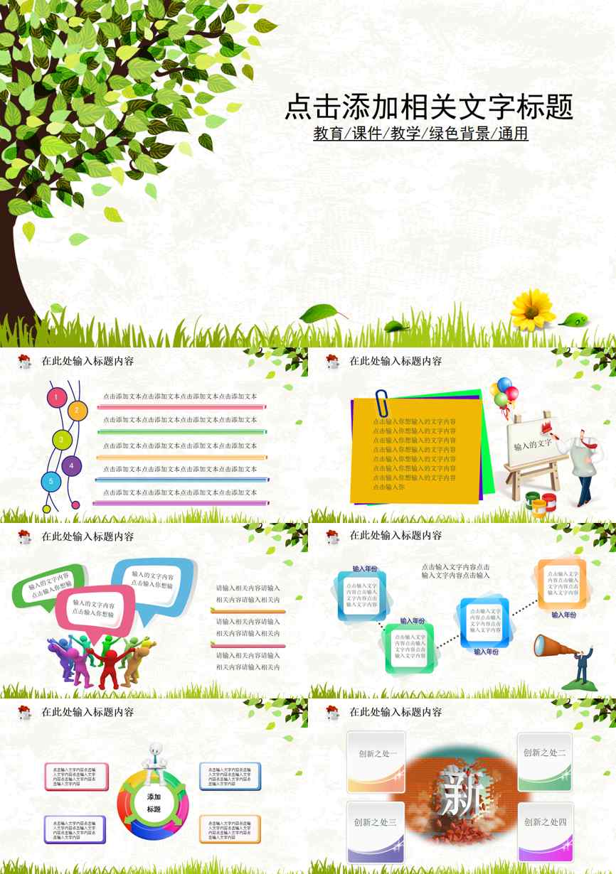 教育说课(755)教学课件PPT模板