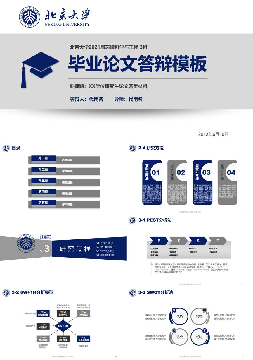 动态—毕业答辩(01)—毕业答辩PPT模板