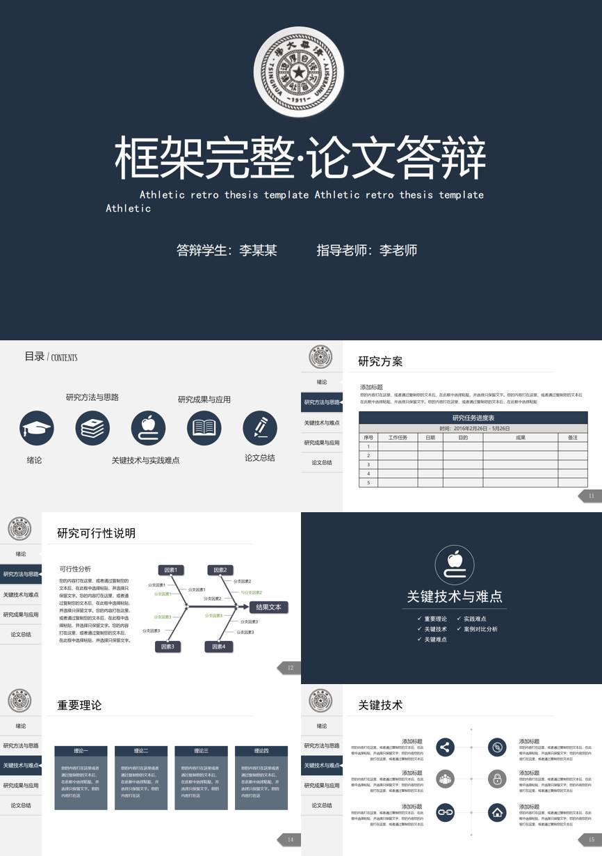 动态—毕业答辩(02)—毕业答辩PPT模板