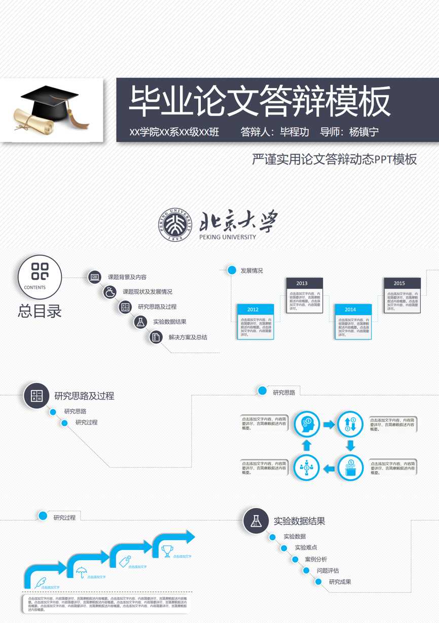 动态—毕业答辩(03)—毕业答辩PPT模板