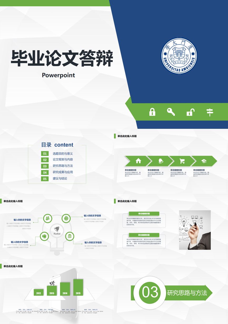 动态—毕业答辩(04)—毕业答辩PPT模板