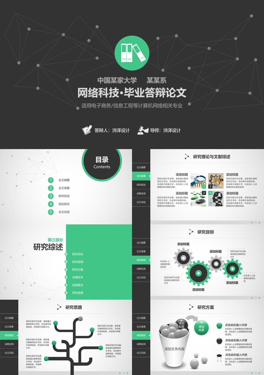 动态—毕业答辩(05)—毕业答辩PPT模板