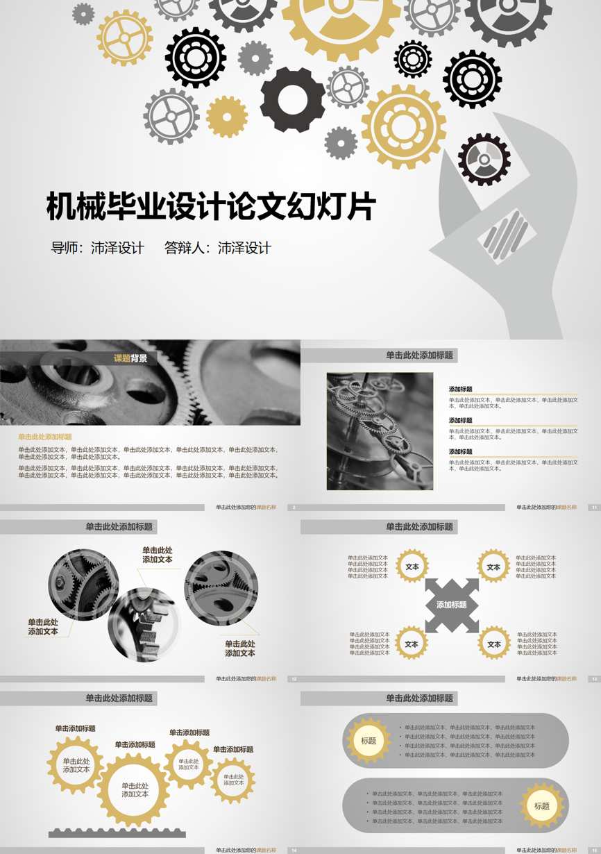 动态—毕业答辩(06)—毕业答辩PPT模板
