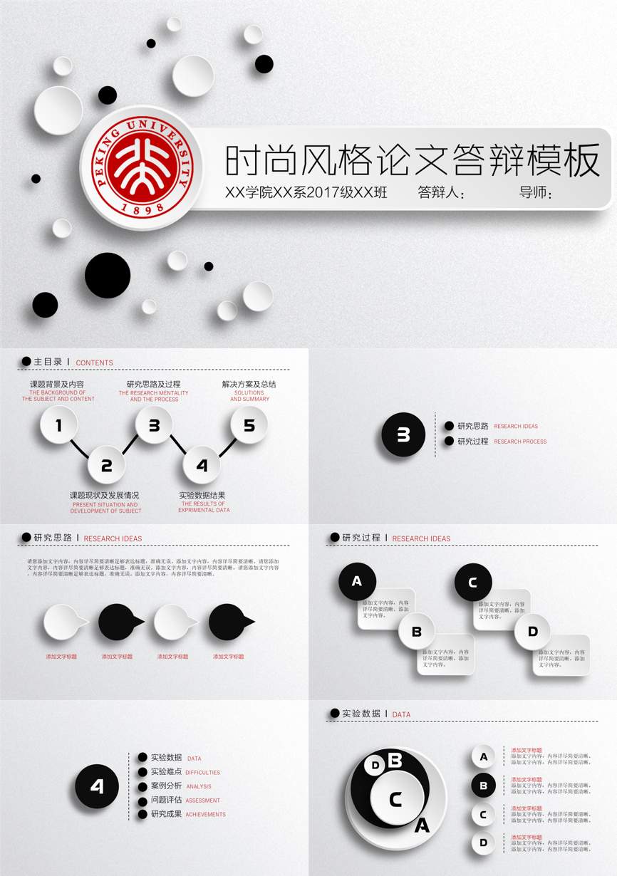 动态—毕业答辩(07)—毕业答辩PPT模板