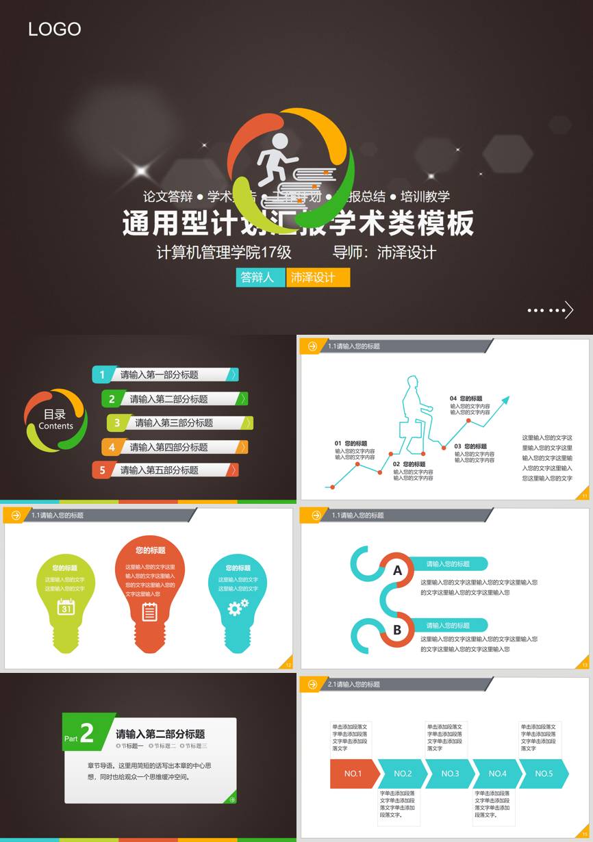 动态—毕业答辩(08)—毕业答辩PPT模板