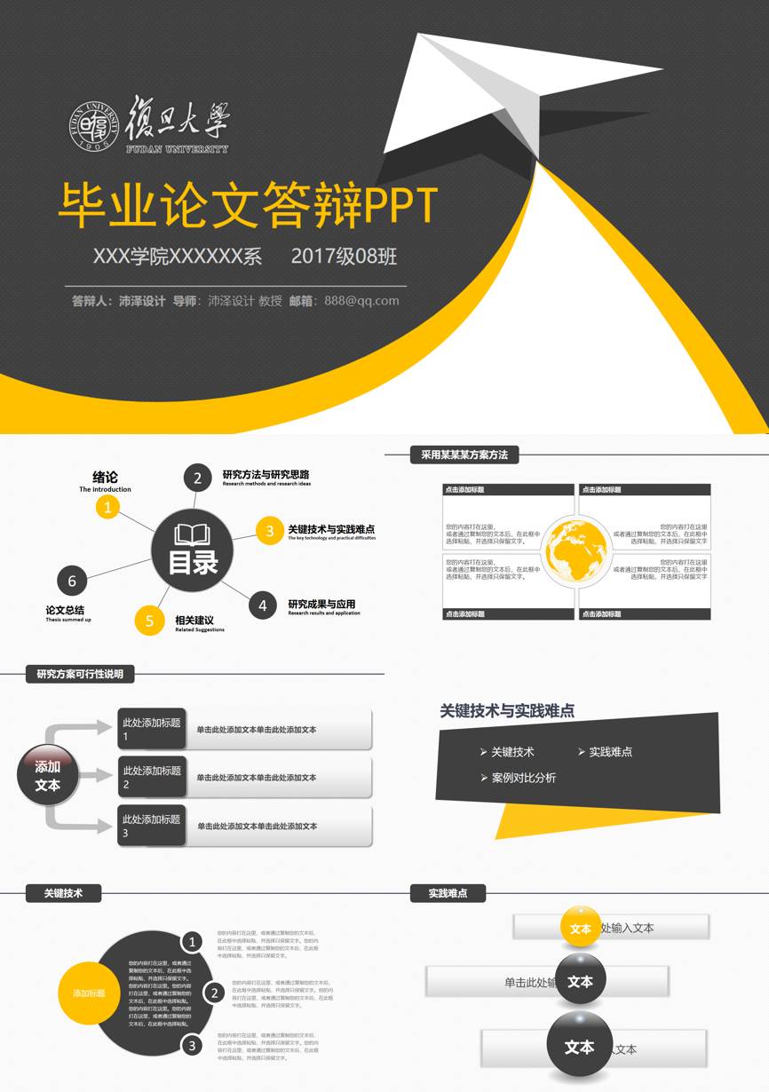 动态—毕业答辩(09)—毕业答辩PPT模板