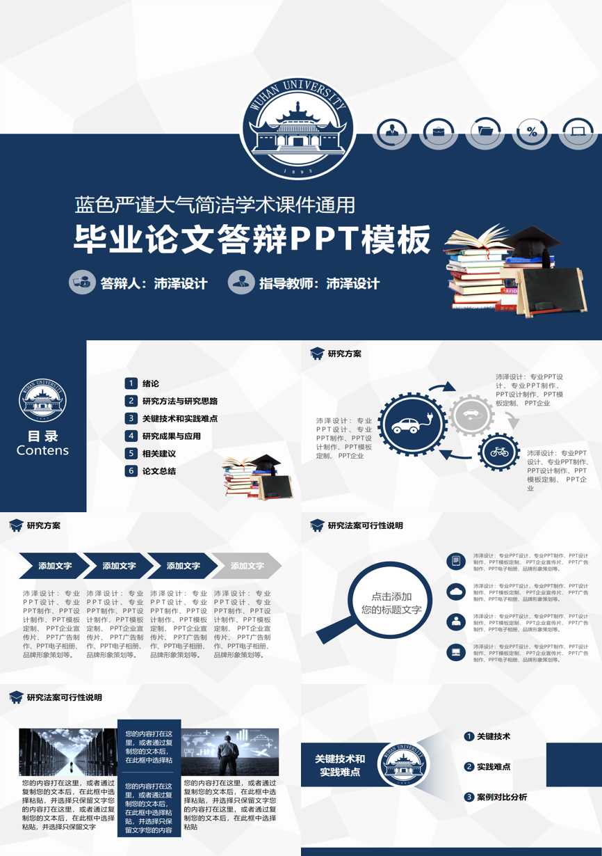 动态—毕业答辩(10)—毕业答辩PPT模板